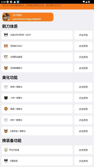刷刀体质 - 和平精英辅助工具免费下载 Hero图