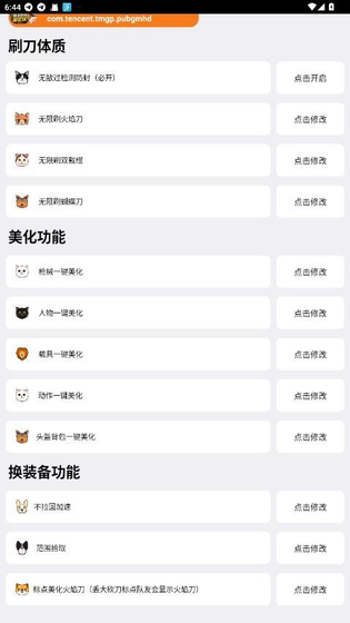 刷刀体质 - 和平精英辅助工具免费下载 Hero图